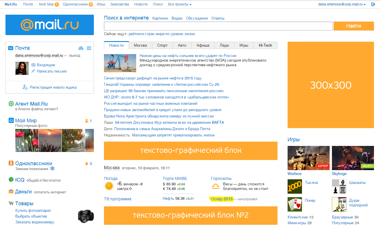 Email почти. Mail почта. Майл.ру Главная страница. Майл.ру российский коммуникационный портал.